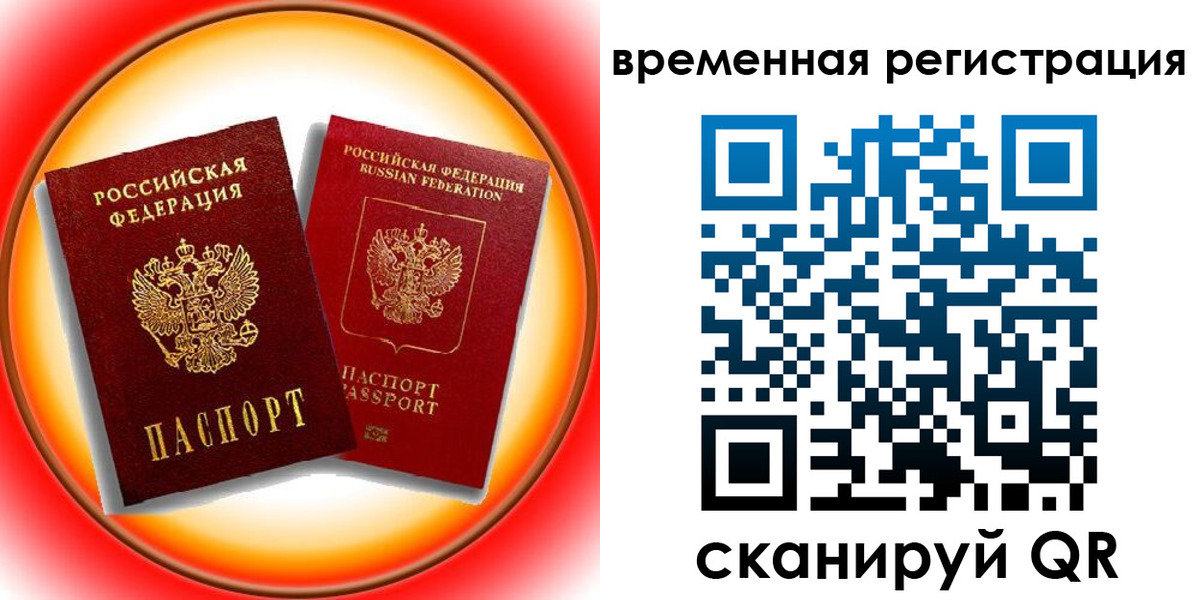 временная регистрация собственник в Лениногорске