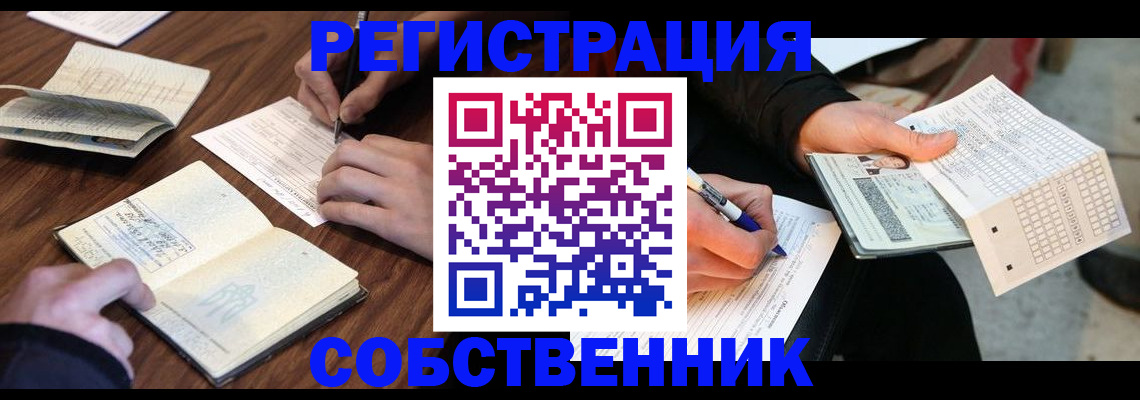прописка для работы в Лениногорске
